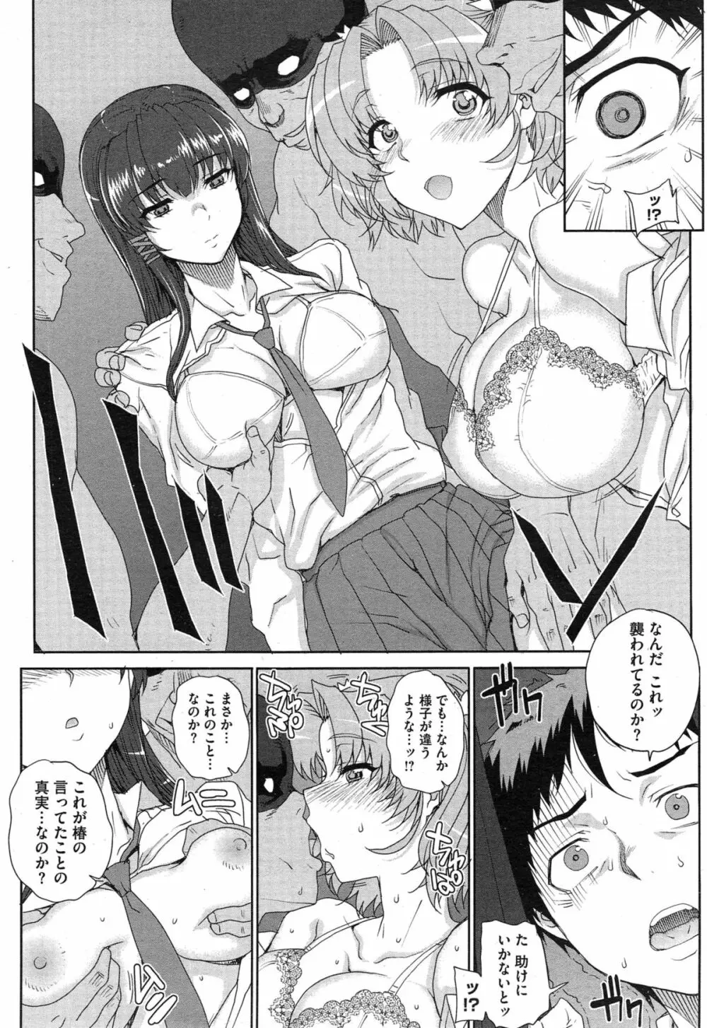 “散”姉妹ものがたり Page.29