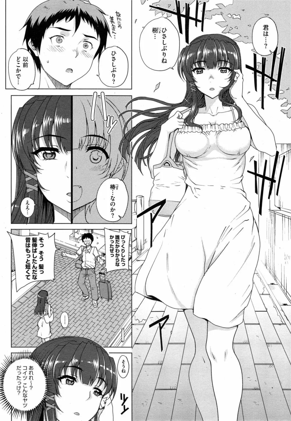 “散”姉妹ものがたり Page.6