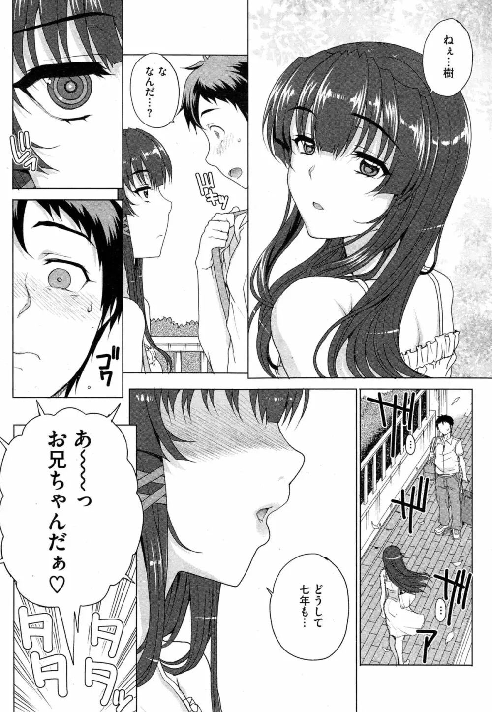 “散”姉妹ものがたり Page.8