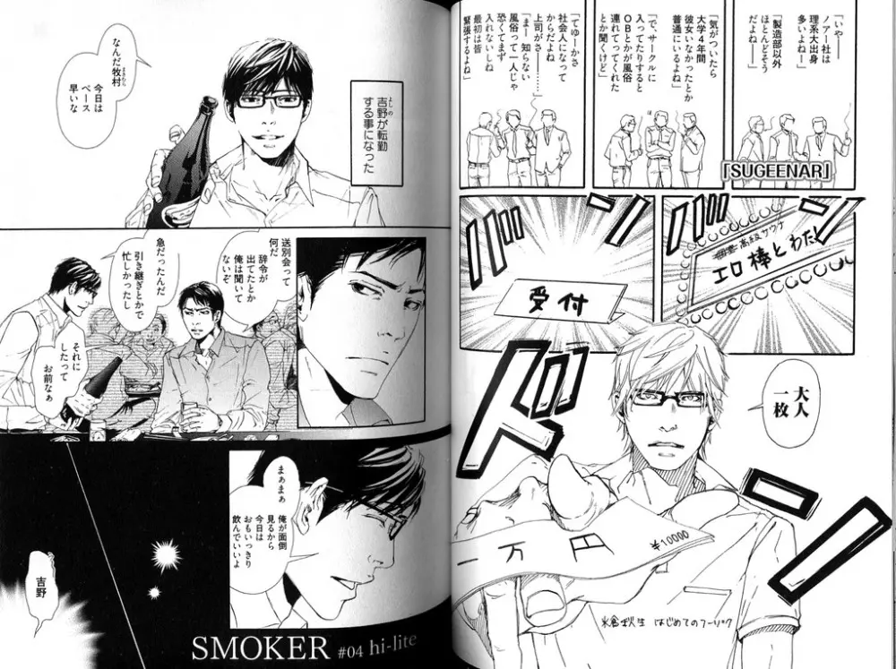 SMOKER Page.53
