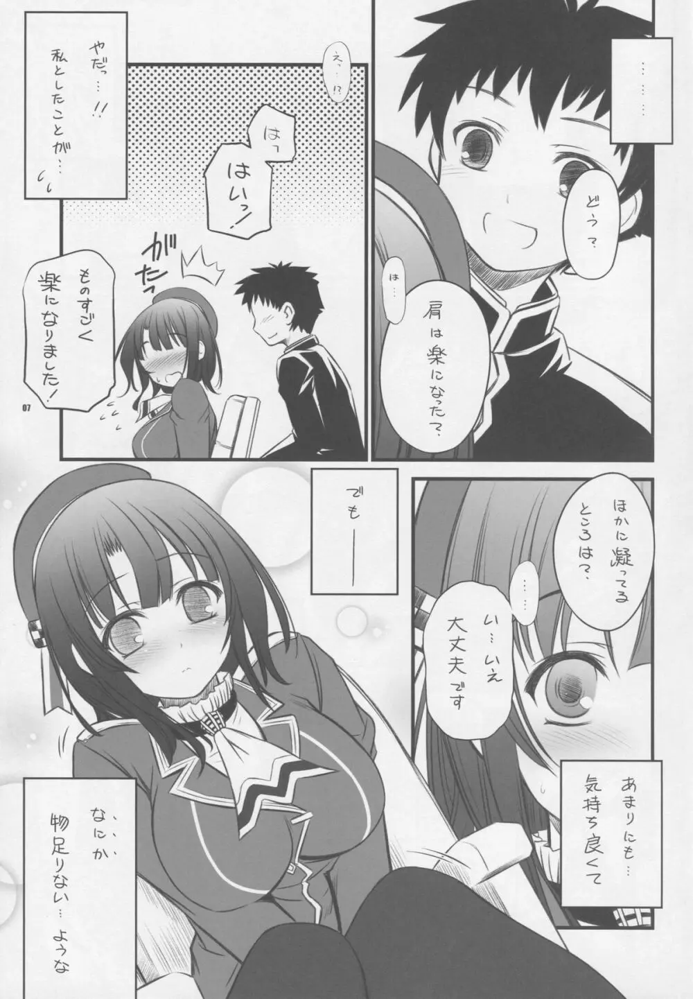ぽわぽわ救国 Page.6