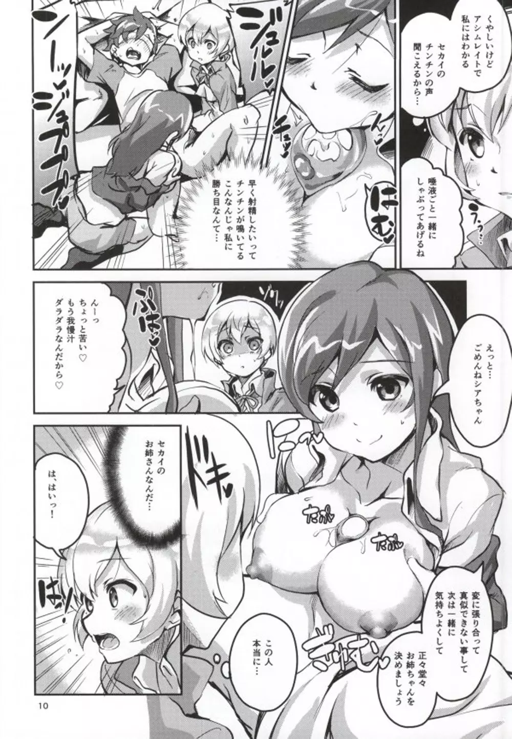 オネエチャンはどっちだ! Page.9