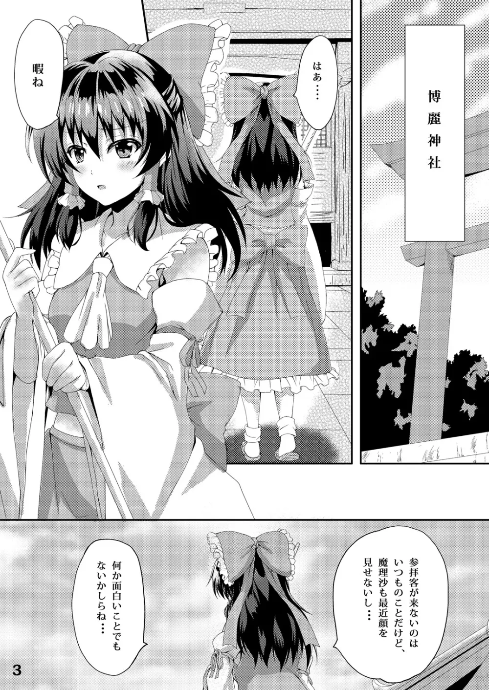 東方凌輪譚 弐 Page.2