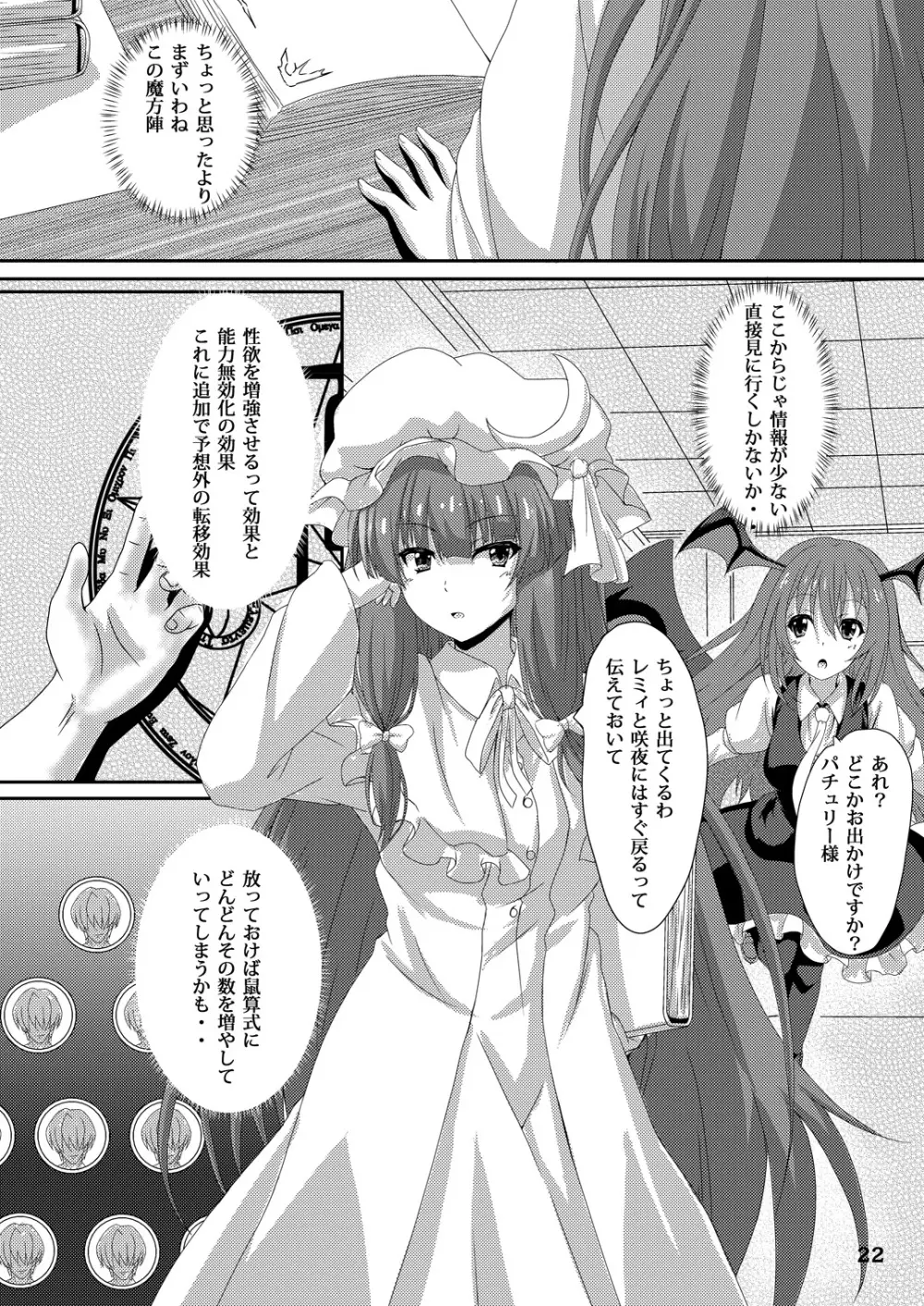 東方凌輪譚 弐 Page.21