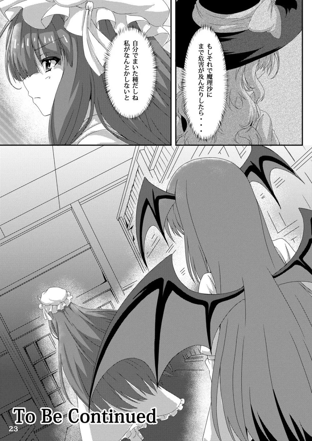 東方凌輪譚 弐 Page.22