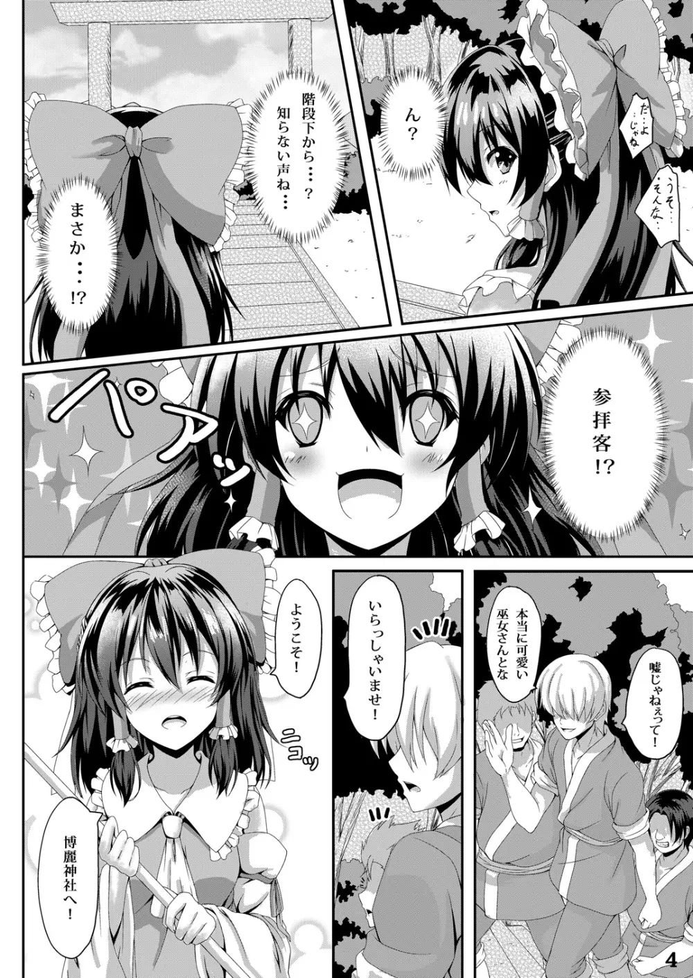 東方凌輪譚 弐 Page.3