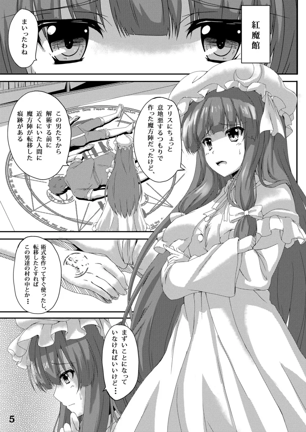 東方凌輪譚 弐 Page.4