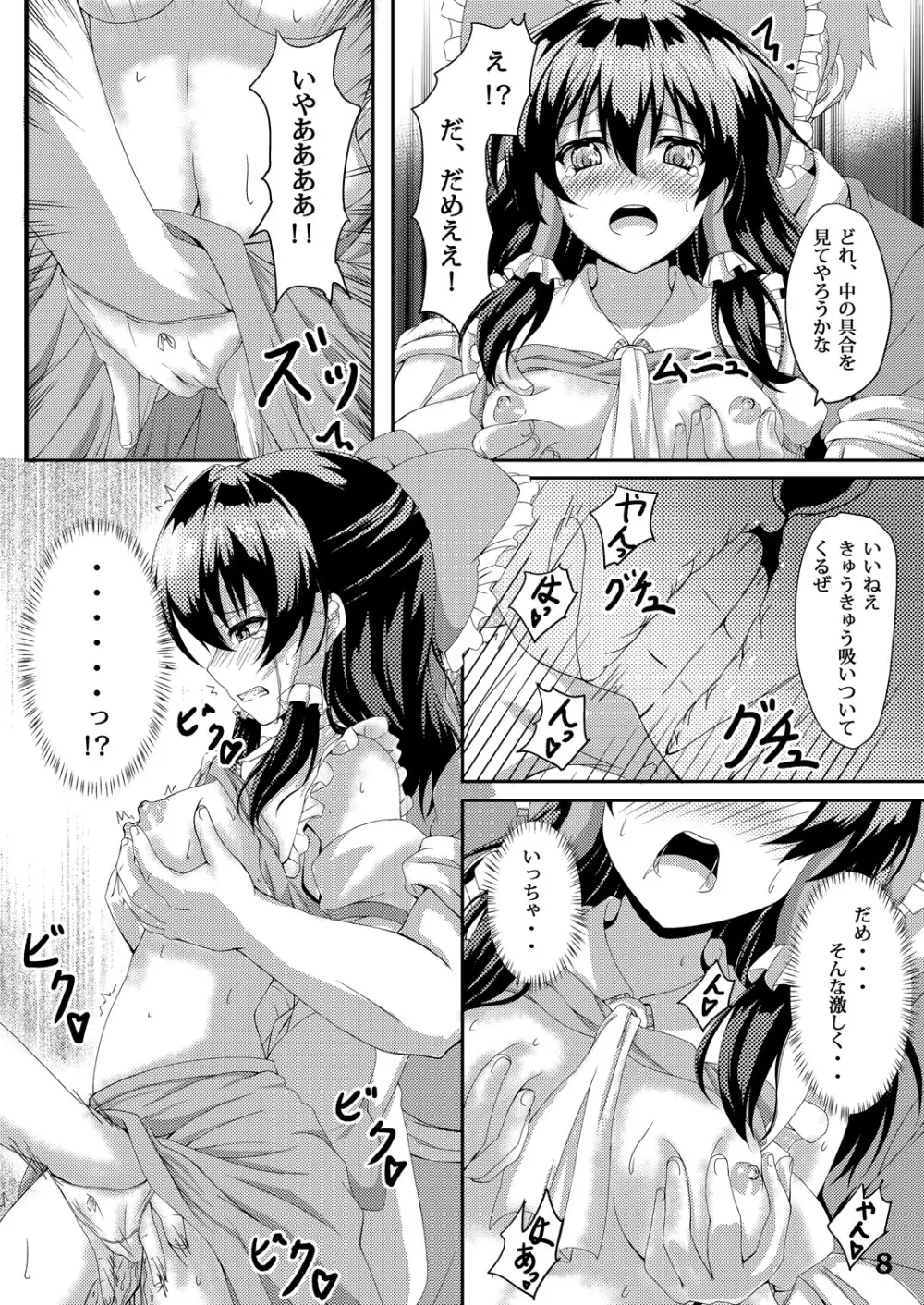 東方凌輪譚 弐 Page.7