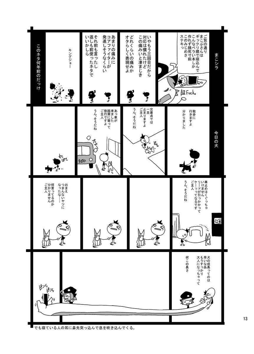 宇迦狐 Page.13