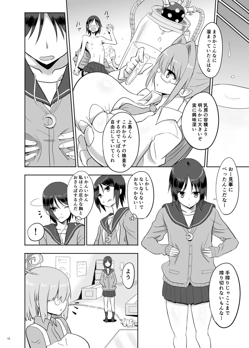 ゼムリヤ・レポート Page.11