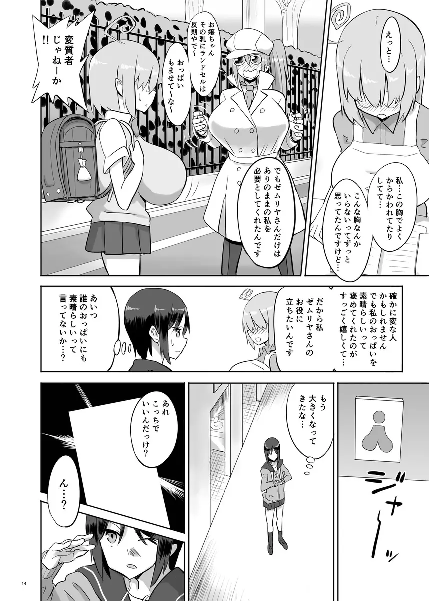 ゼムリヤ・レポート Page.13