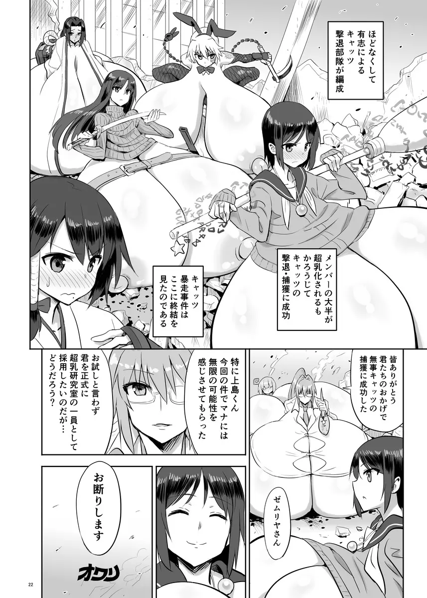 ゼムリヤ・レポート Page.21