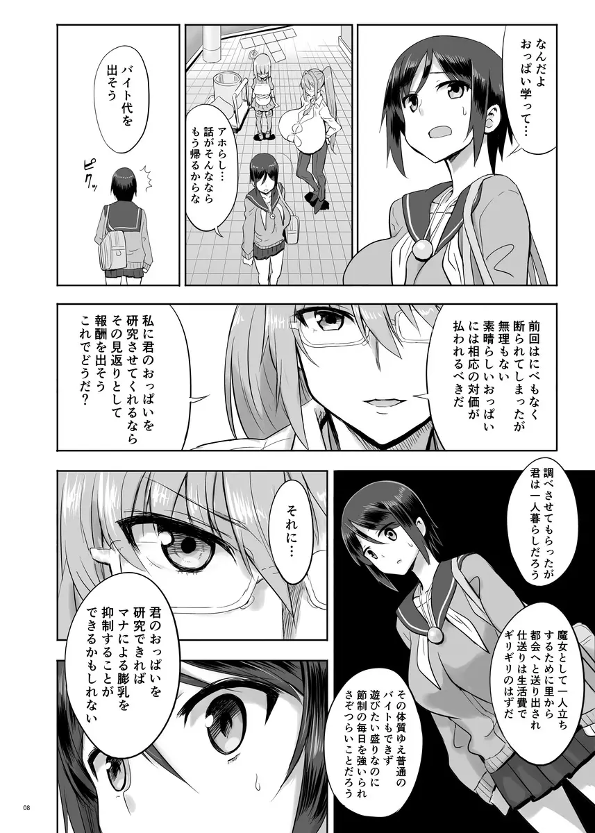 ゼムリヤ・レポート Page.7