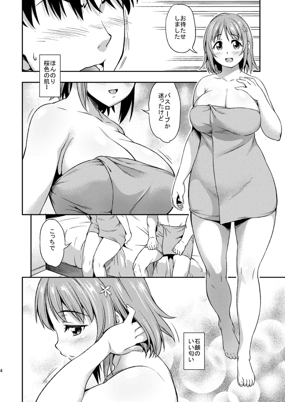 裸になって Page.4