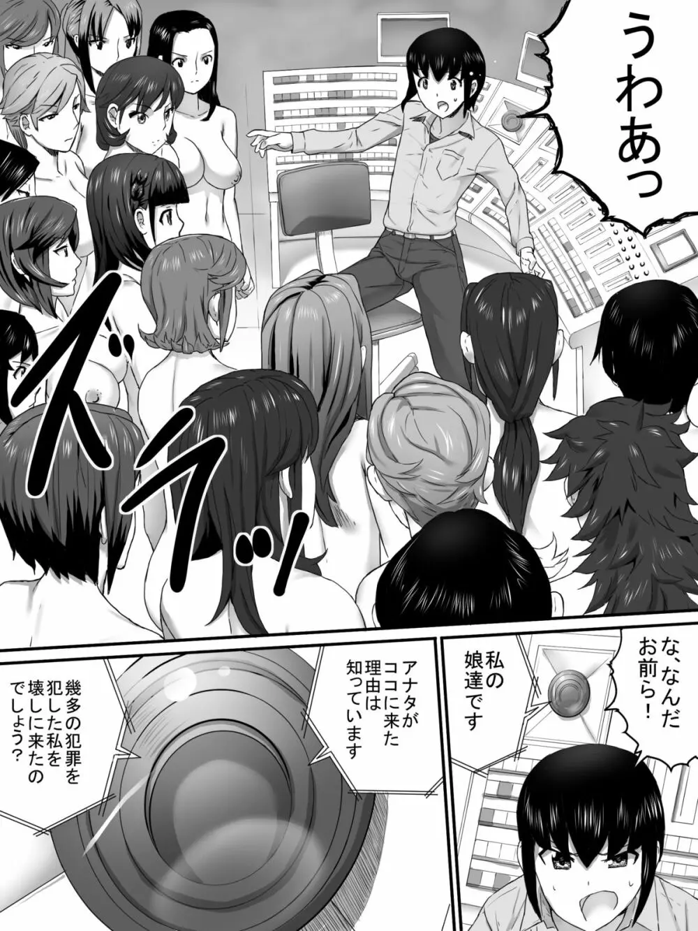 メスの檻 Page.7