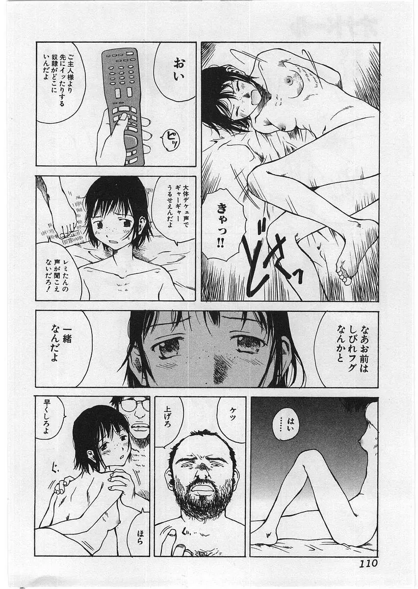 ハード・アクメ Page.113