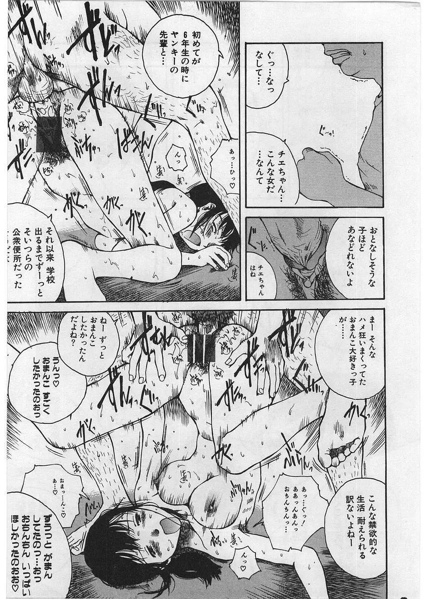 ハード・アクメ Page.16