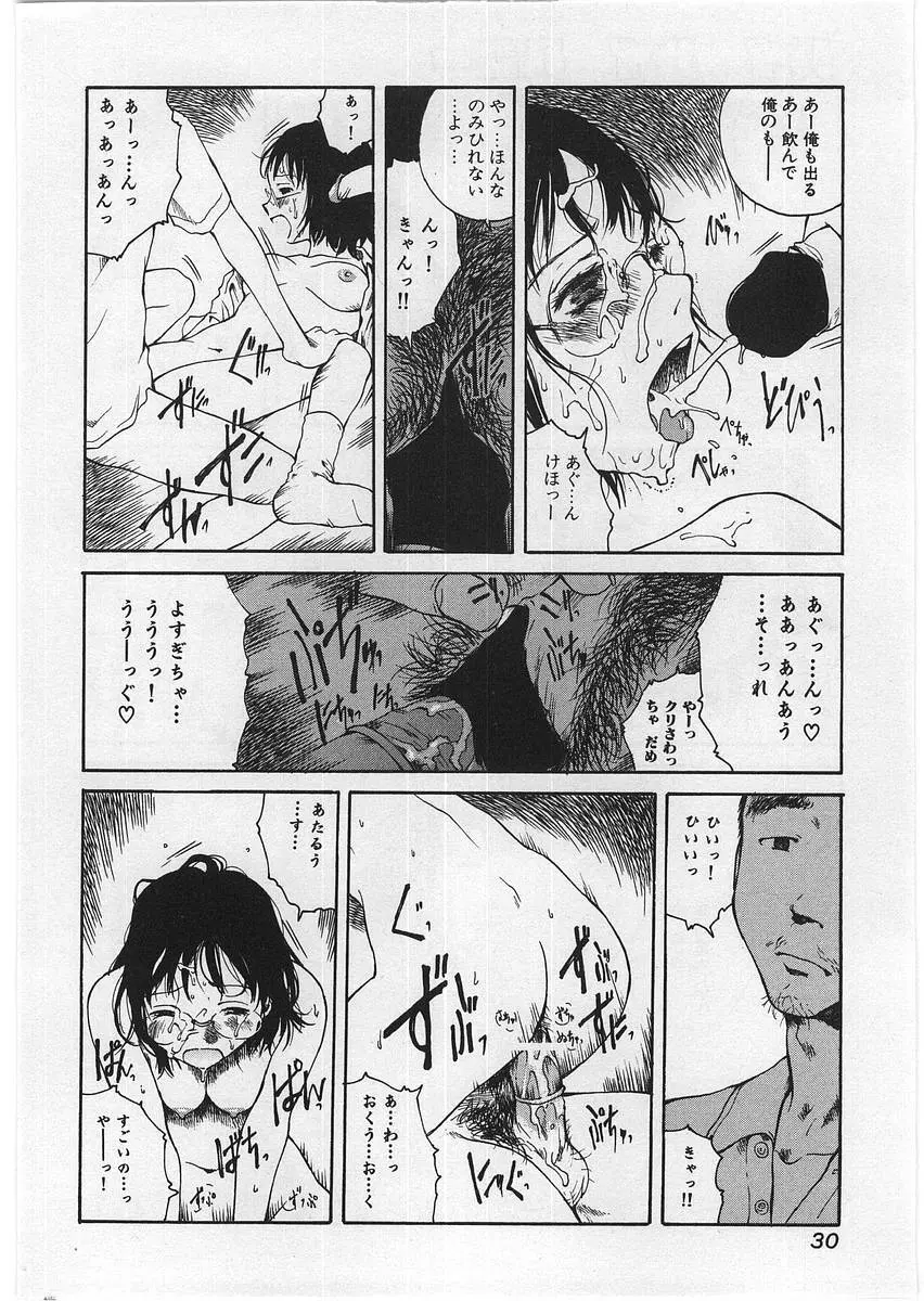 ハード・アクメ Page.33