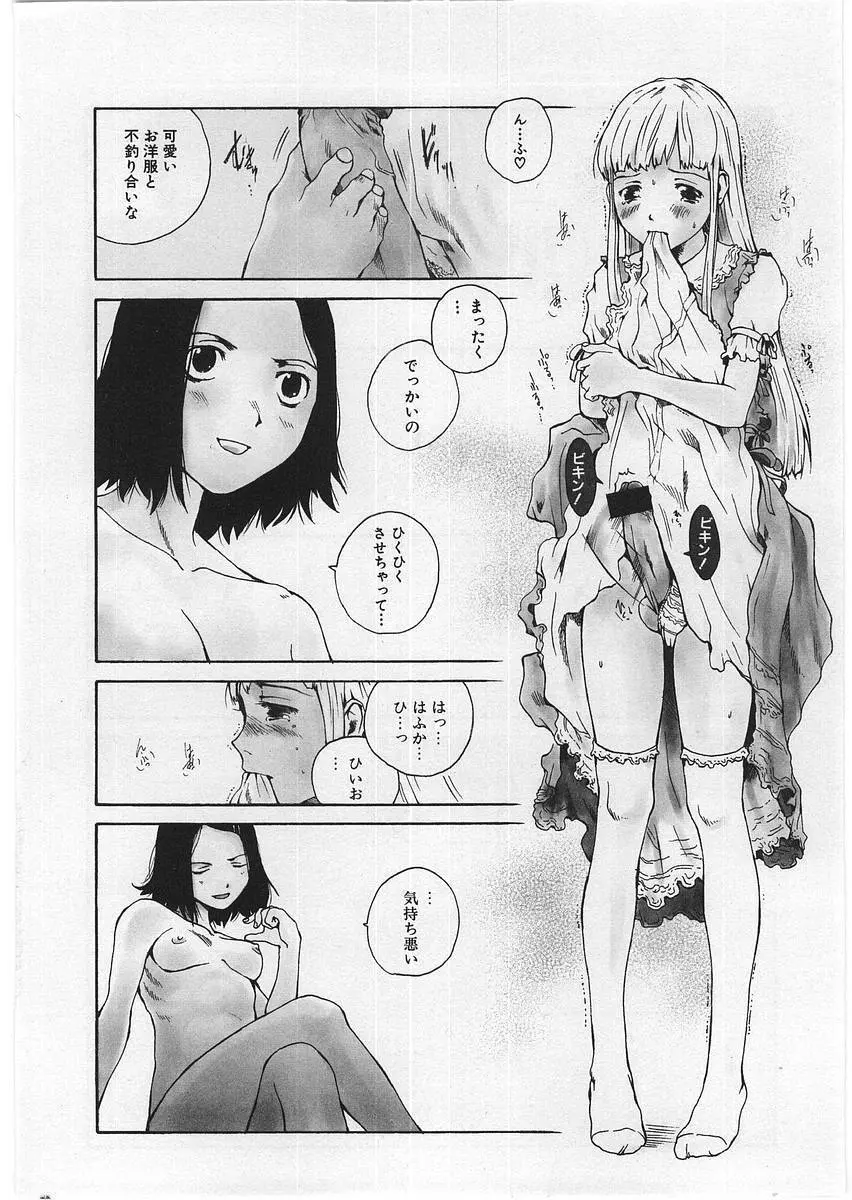 ハード・アクメ Page.41