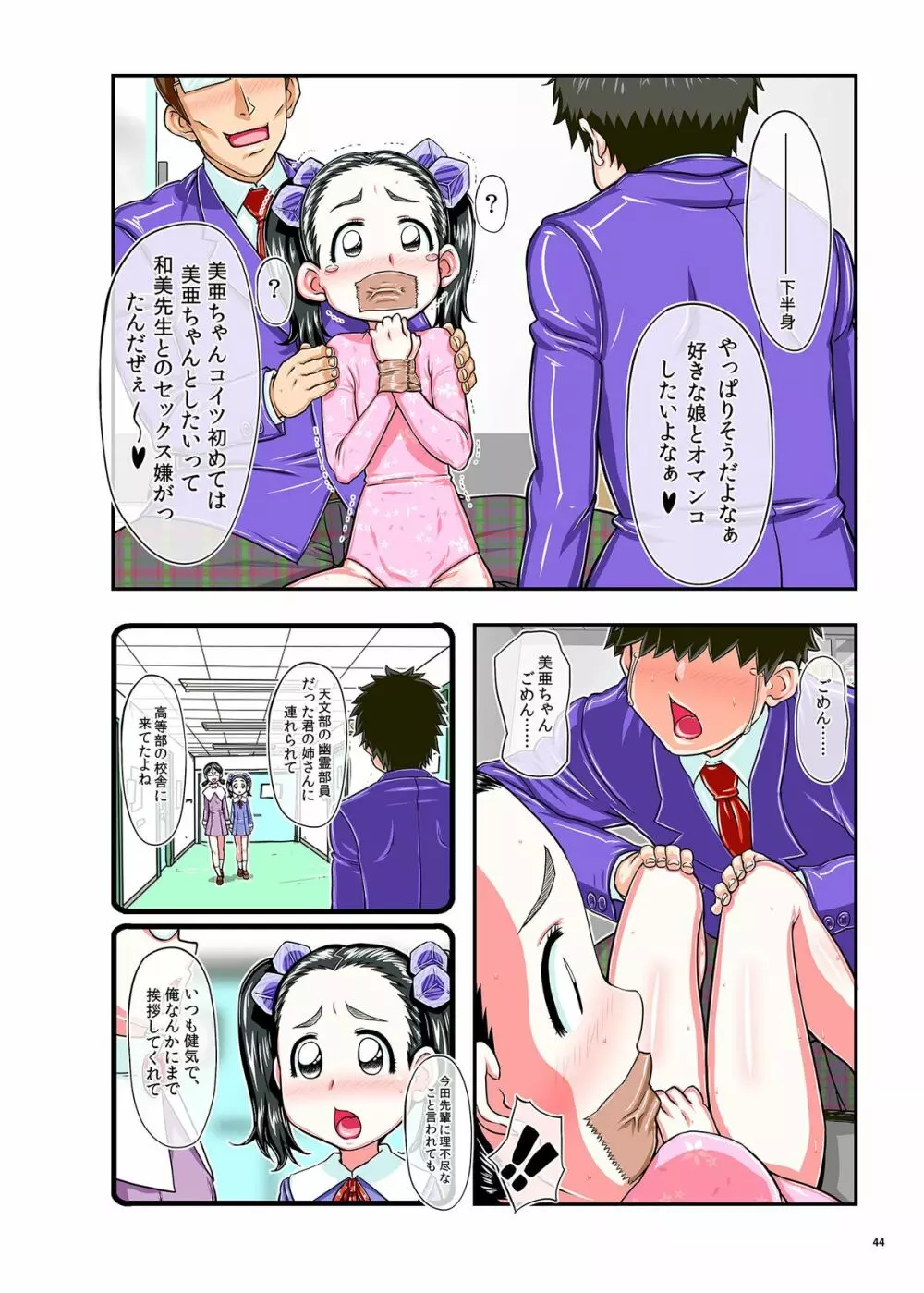 メイドさんと片想い -DL- Page.44