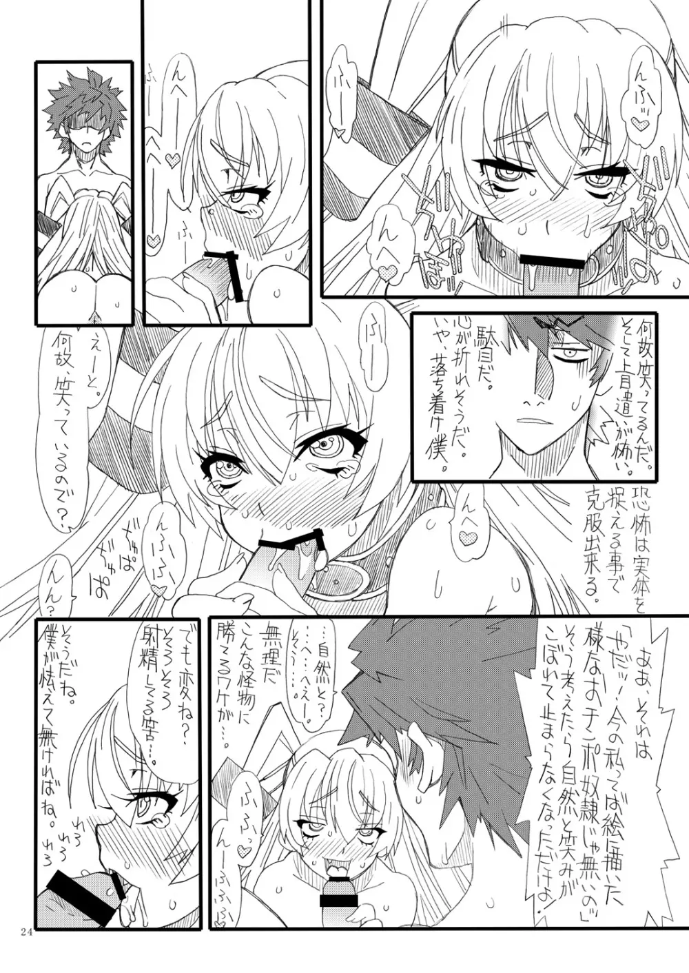 ケッコン Page.23