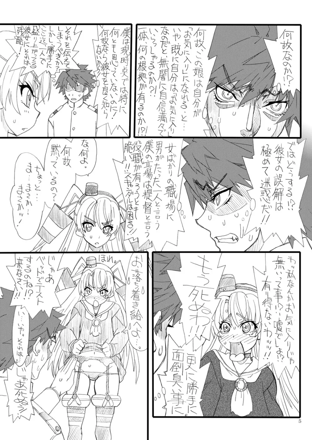 ケッコン Page.4