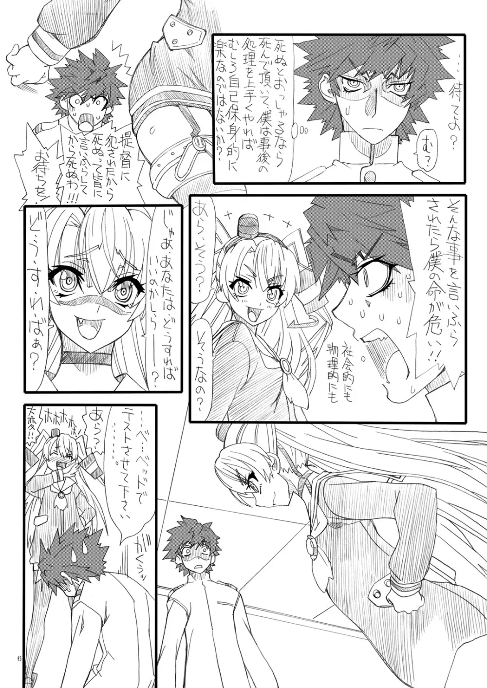 ケッコン Page.5