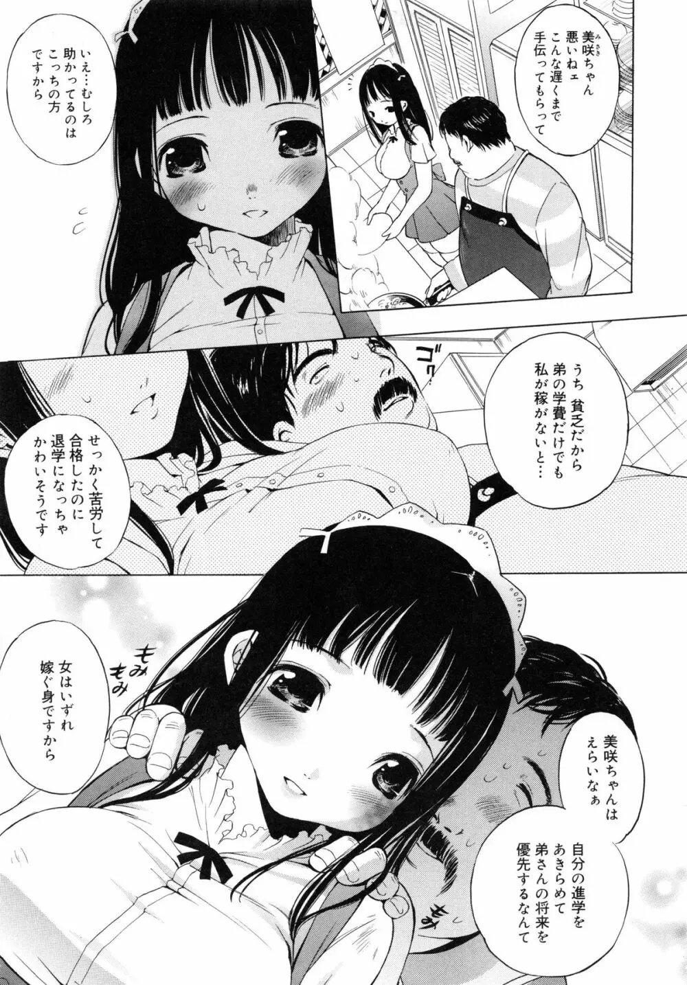 es -エス- Page.66