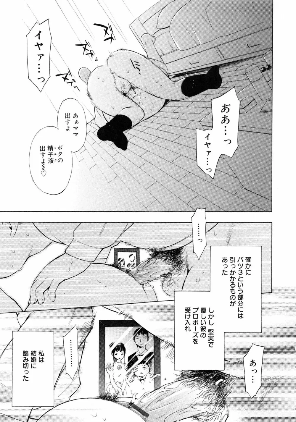 es -エス- Page.80