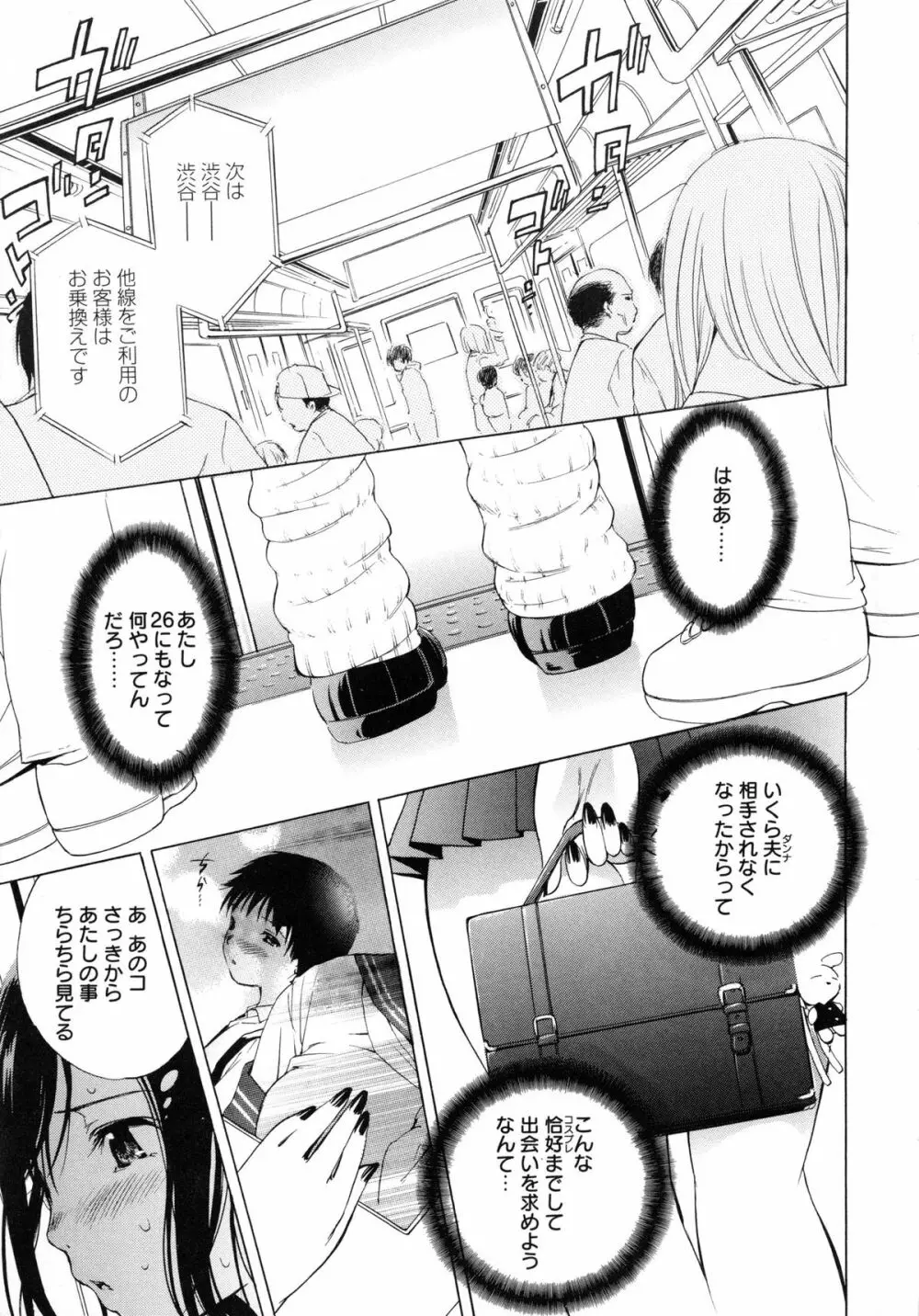 es -エス- Page.97