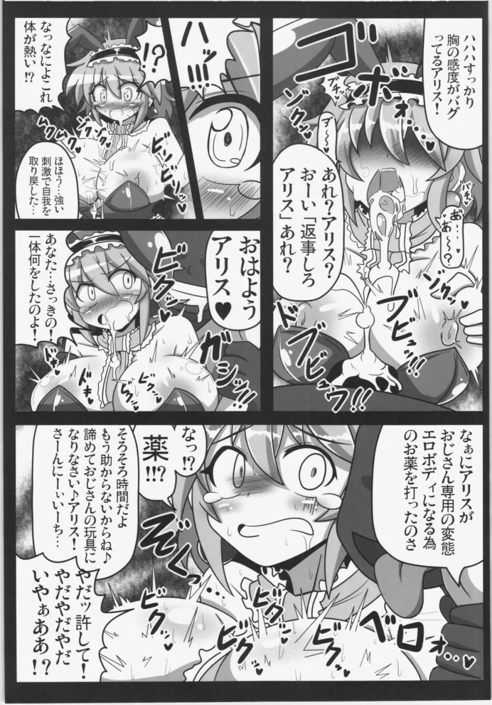 アリストセクス! Page.22