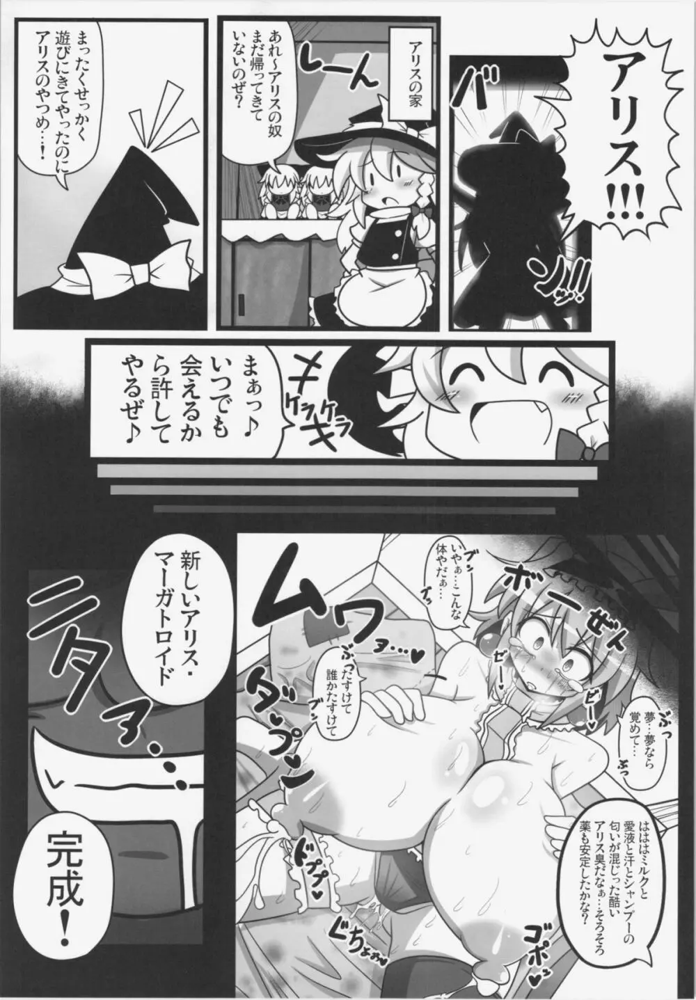 アリストセクス! Page.24