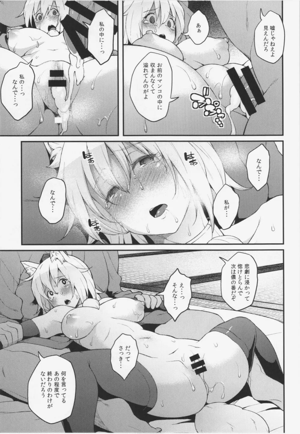 椛ノ夜 Page.15