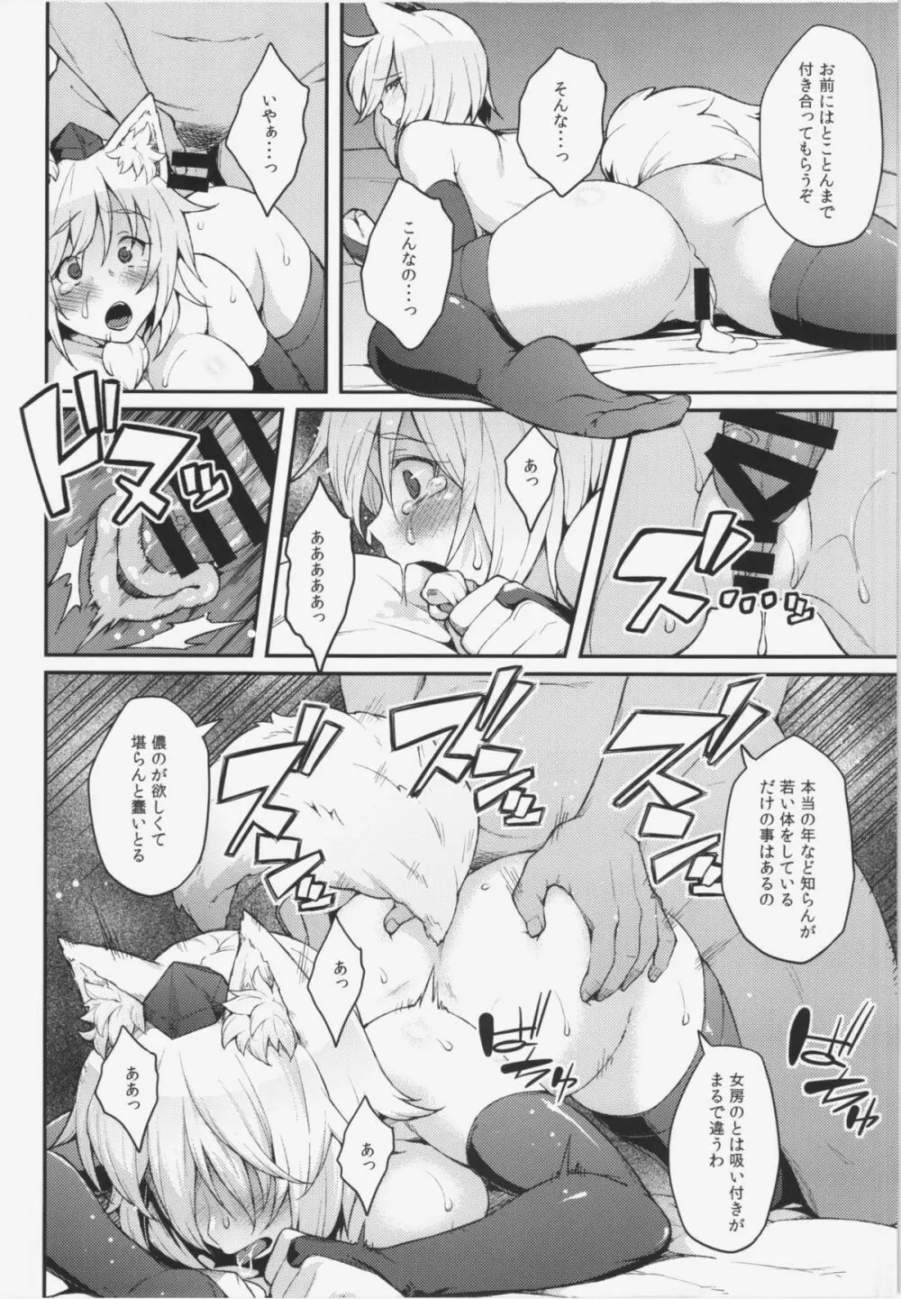 椛ノ夜 Page.16