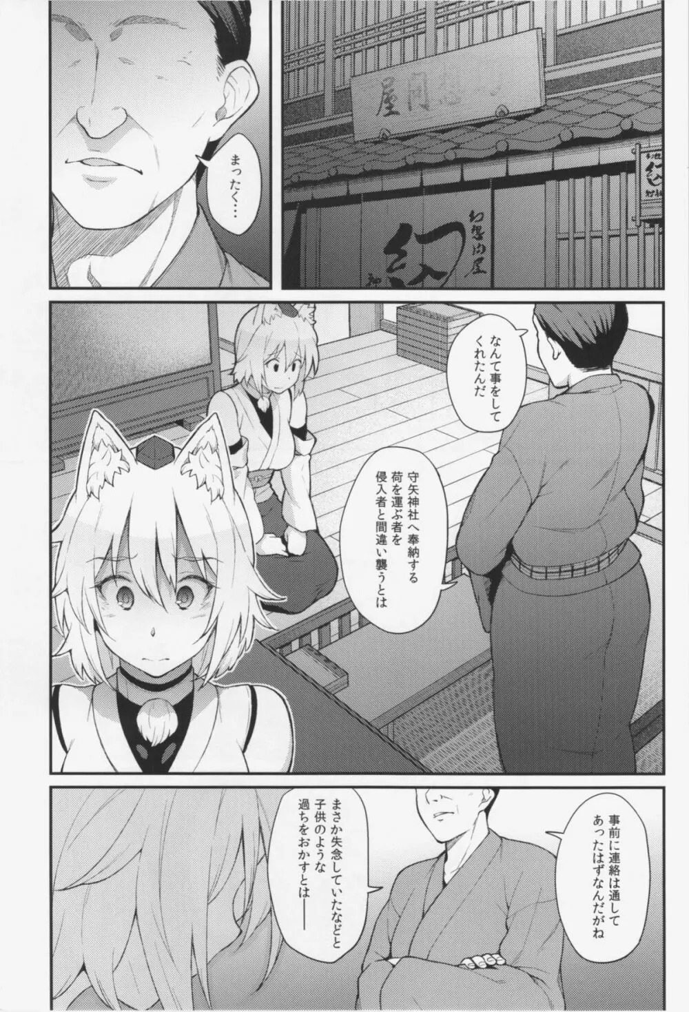 椛ノ夜 Page.3
