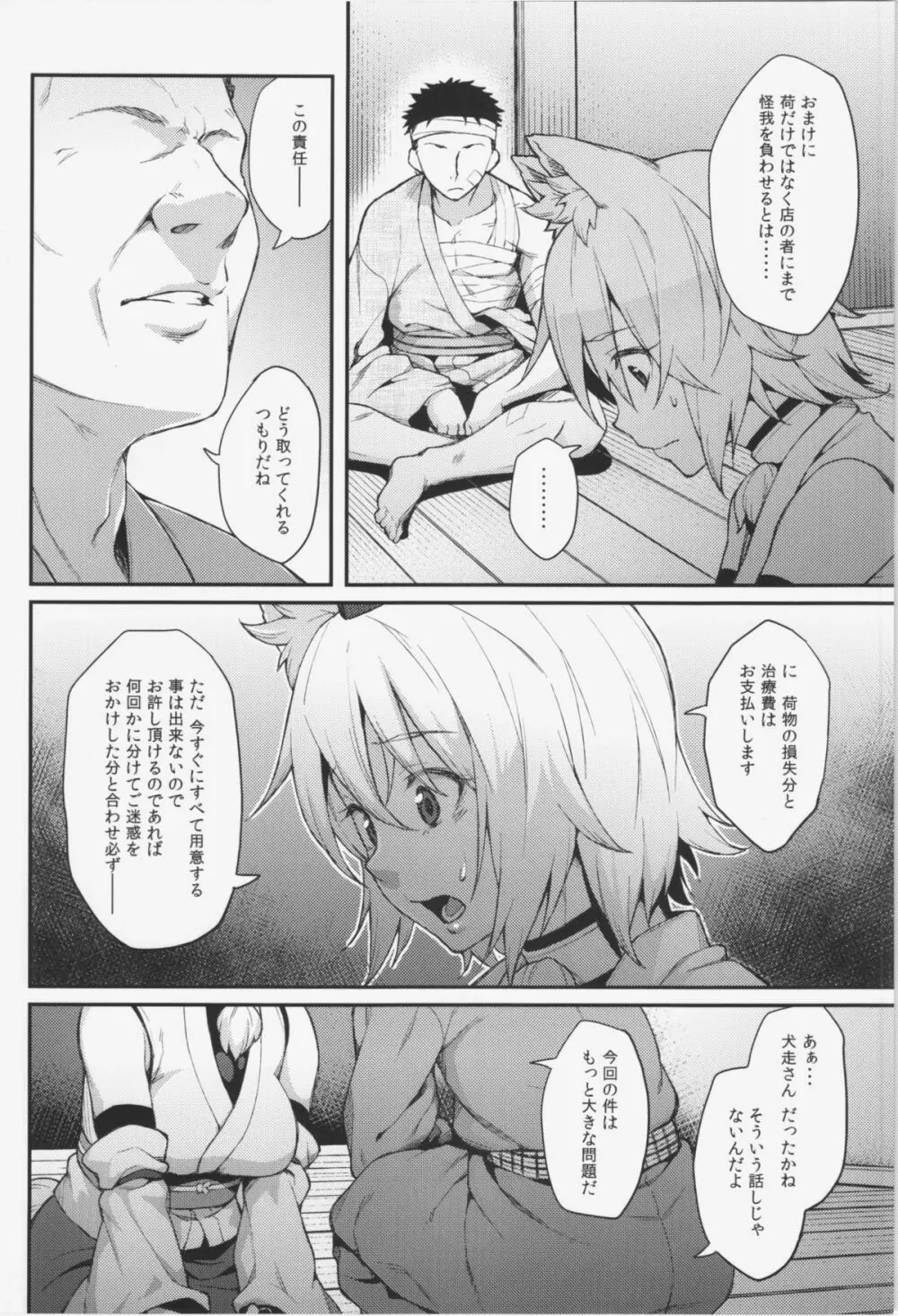 椛ノ夜 Page.4