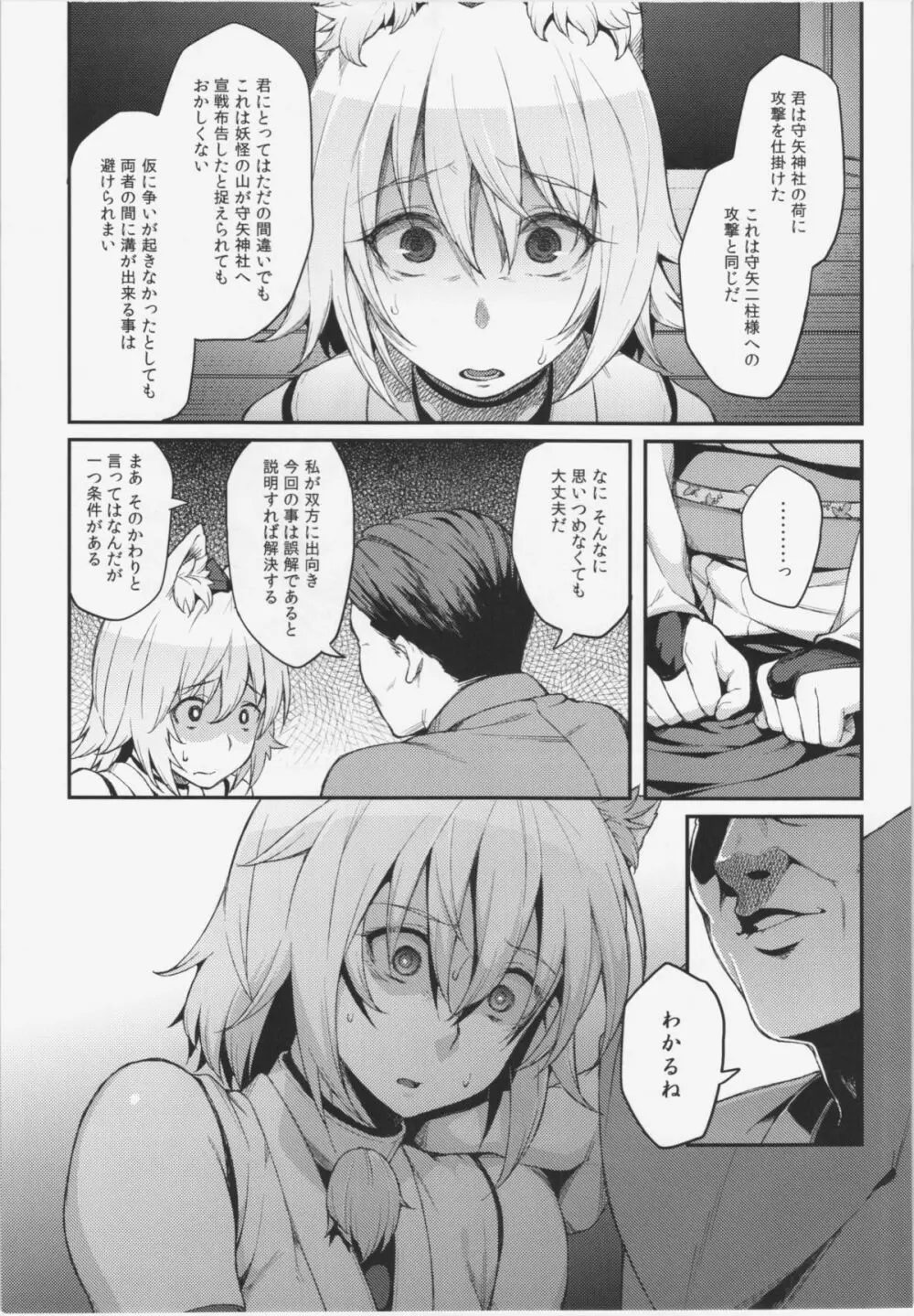 椛ノ夜 Page.5
