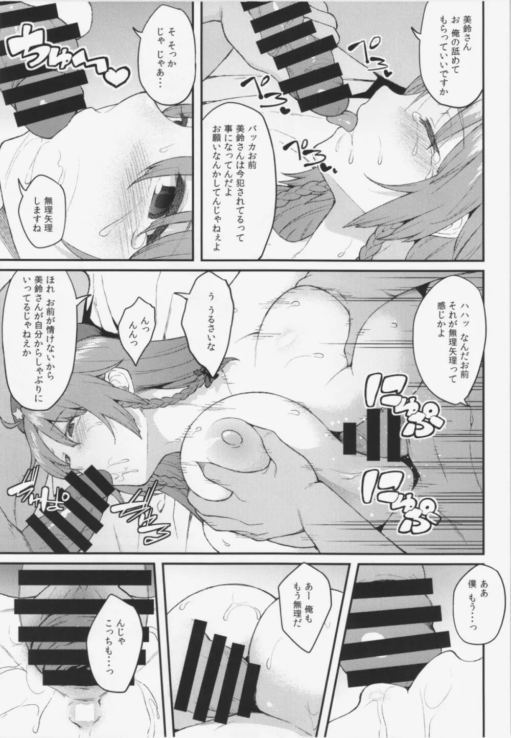 紅美鈴のお仕事 Page.13