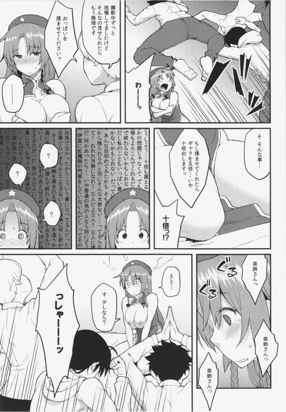 紅美鈴のお仕事 Page.7