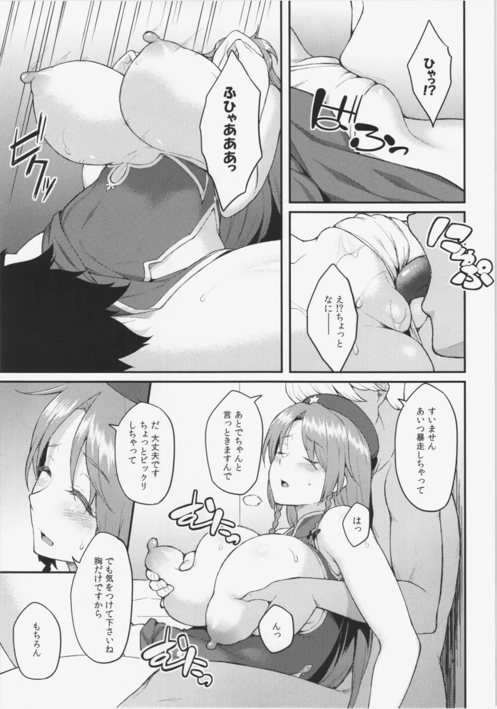 紅美鈴のお仕事 Page.9