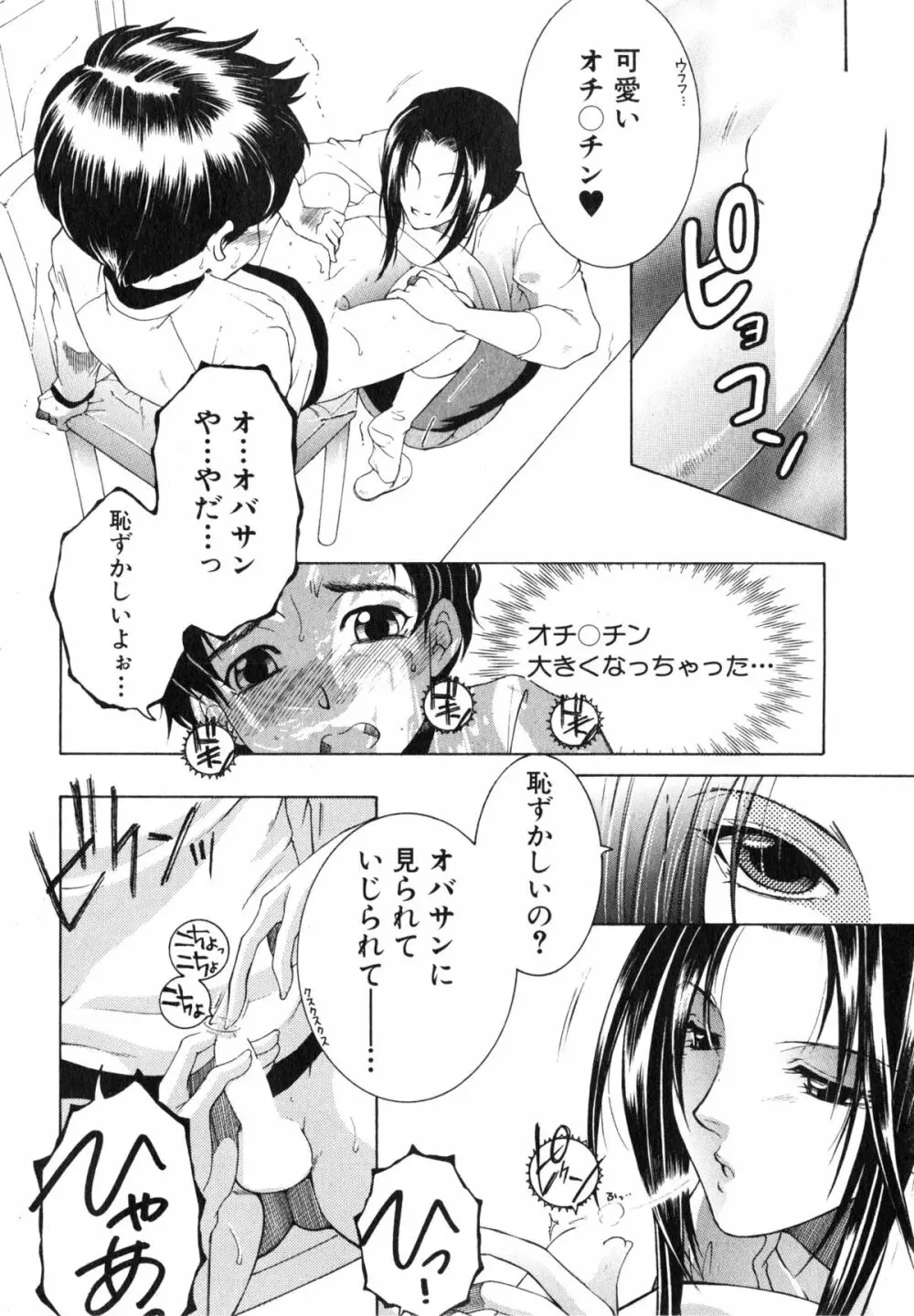 ボクの家庭痴情 第1-3話 Page.14