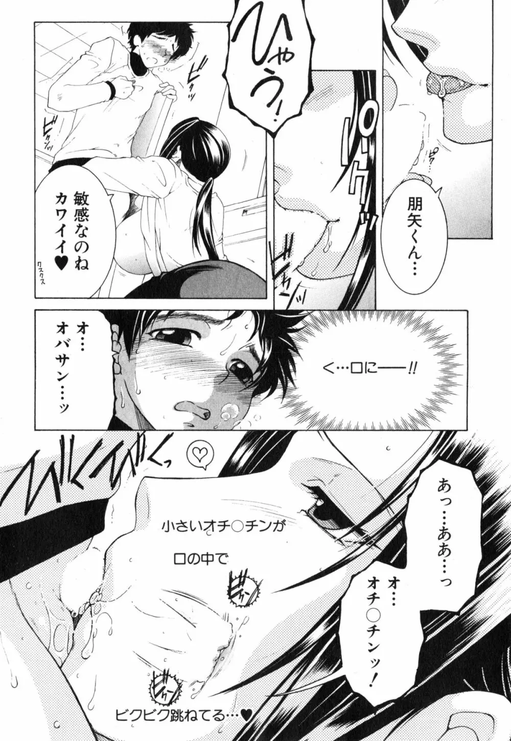 ボクの家庭痴情 第1-3話 Page.19