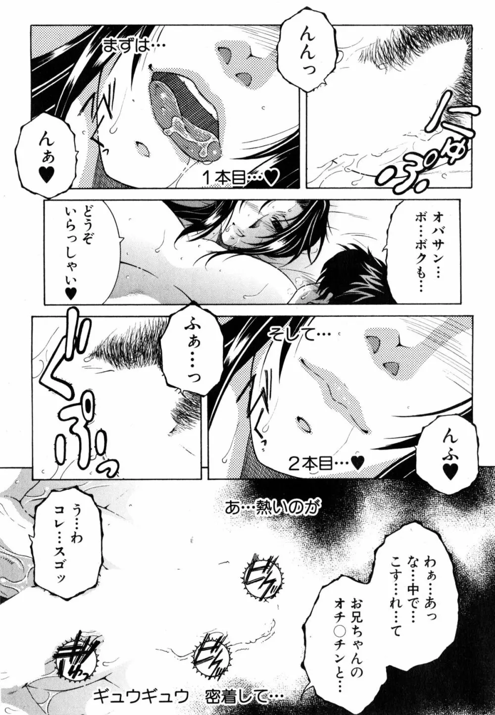 ボクの家庭痴情 第1-3話 Page.66