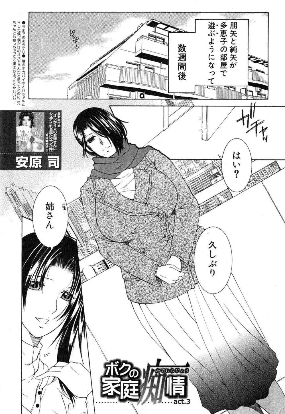 ボクの家庭痴情 第1-3話 Page.75