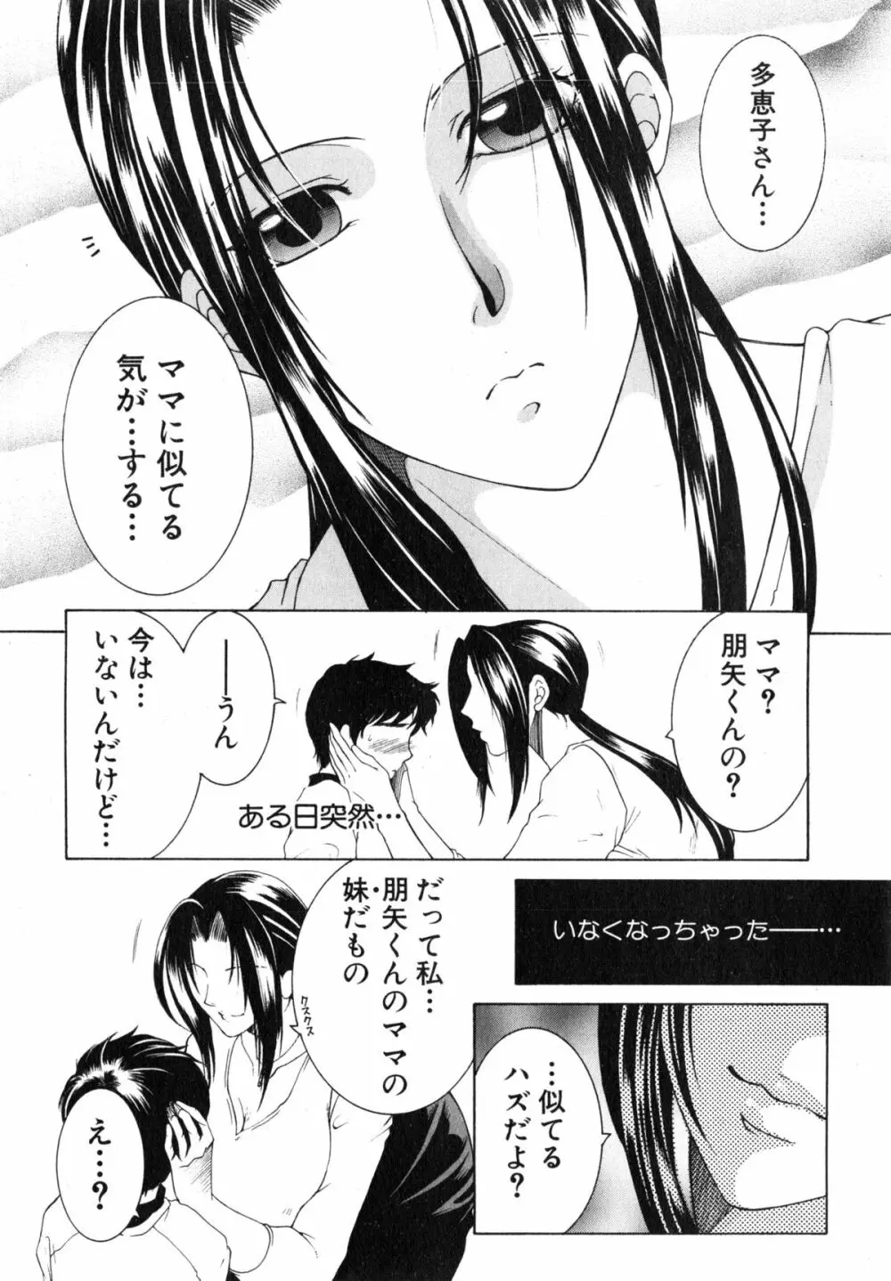 ボクの家庭痴情 第1-3話 Page.8