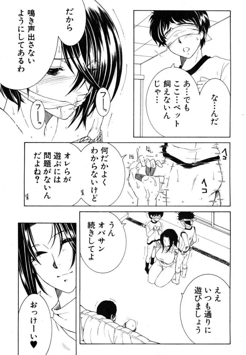 ボクの家庭痴情 第1-3話 Page.85