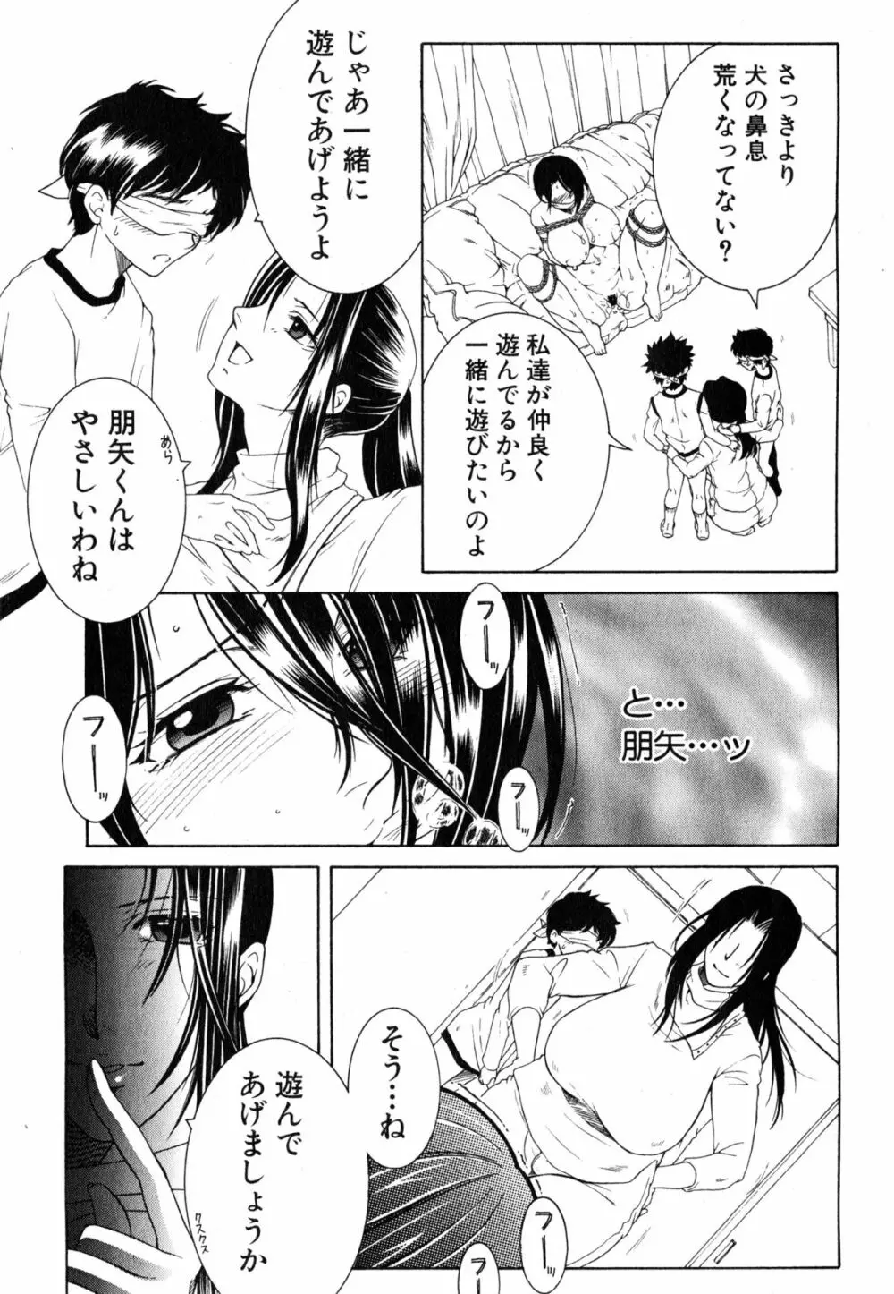 ボクの家庭痴情 第1-3話 Page.92