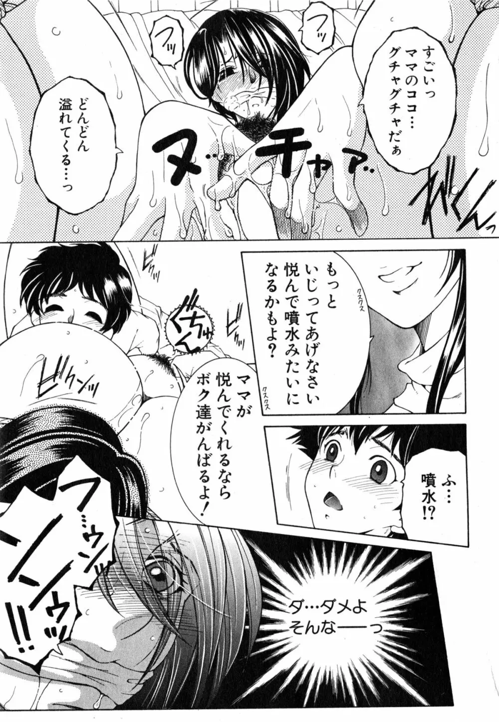 ボクの家庭痴情 第1-3話 Page.98