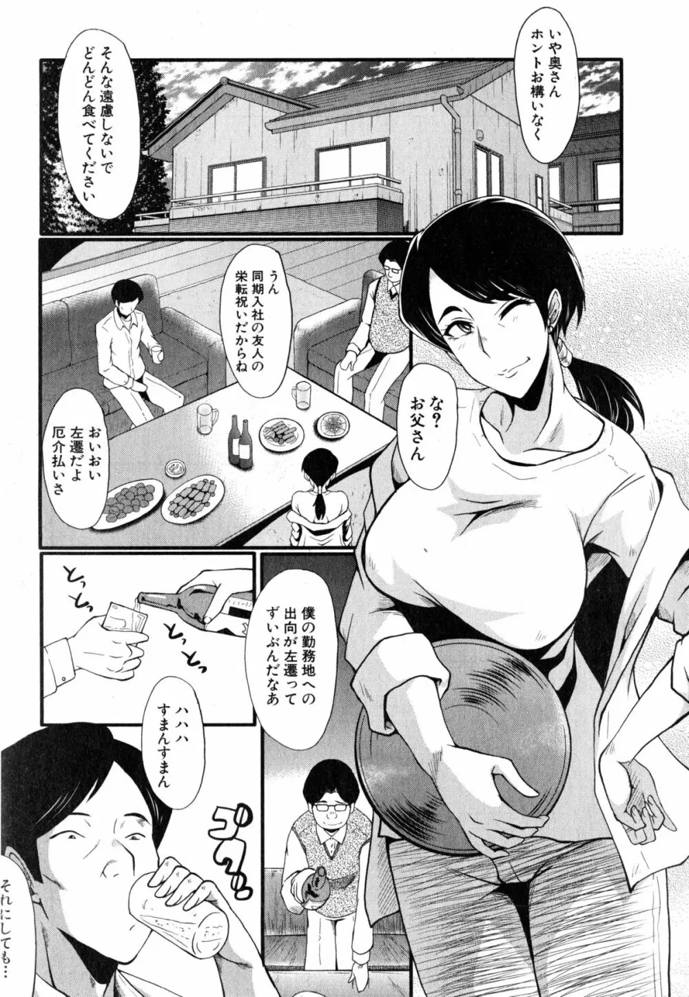 妻を遊ぶ Page.1