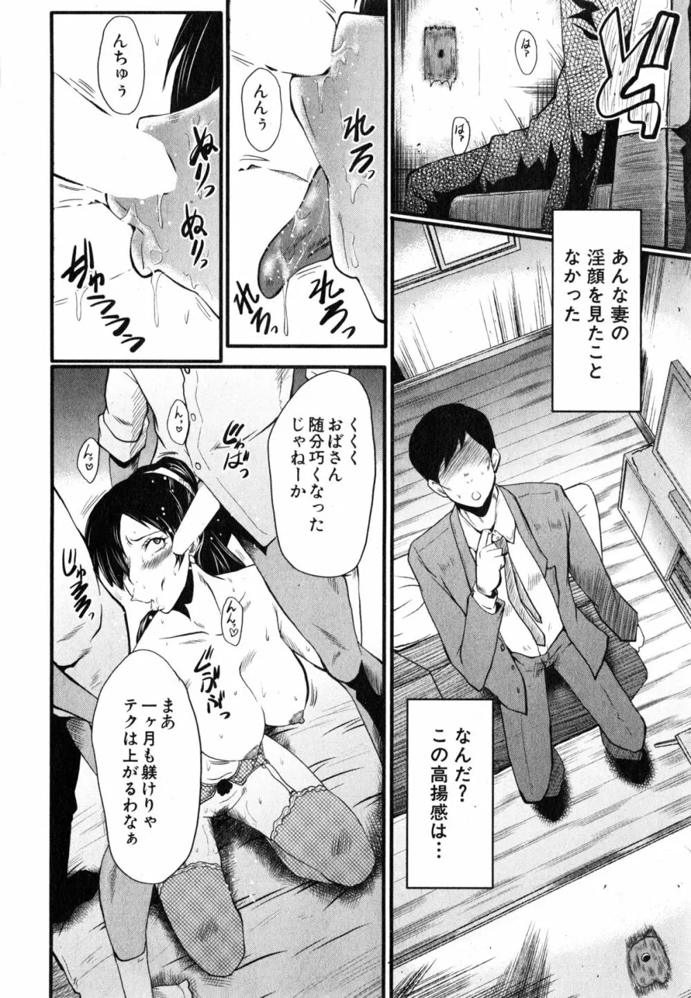 妻を遊ぶ Page.28